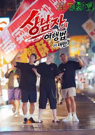 男子汉的旅行法in台湾