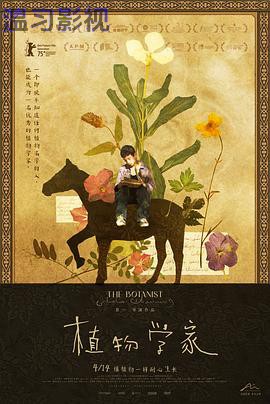 植物学家