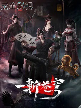 一斩苍穹