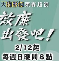 效廉出发吧