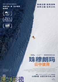 珠穆朗玛:云中彼岸(预告片)